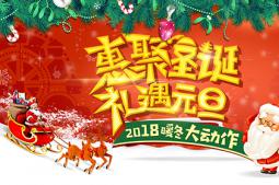 惠聚圣誕，禮遇元旦——世奇游樂2018暖冬大動作